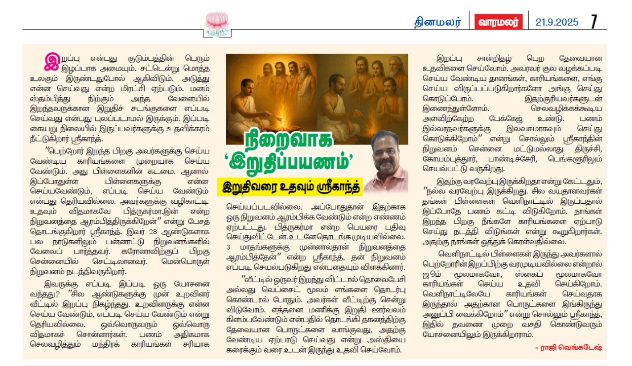 தினமலர் செய்தித்தாள் சிறப்பம்சம்